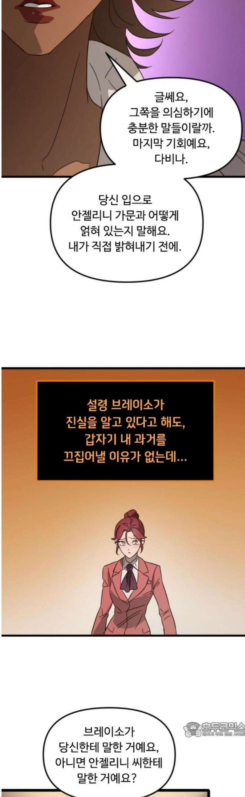 마피아 내니 71화 34