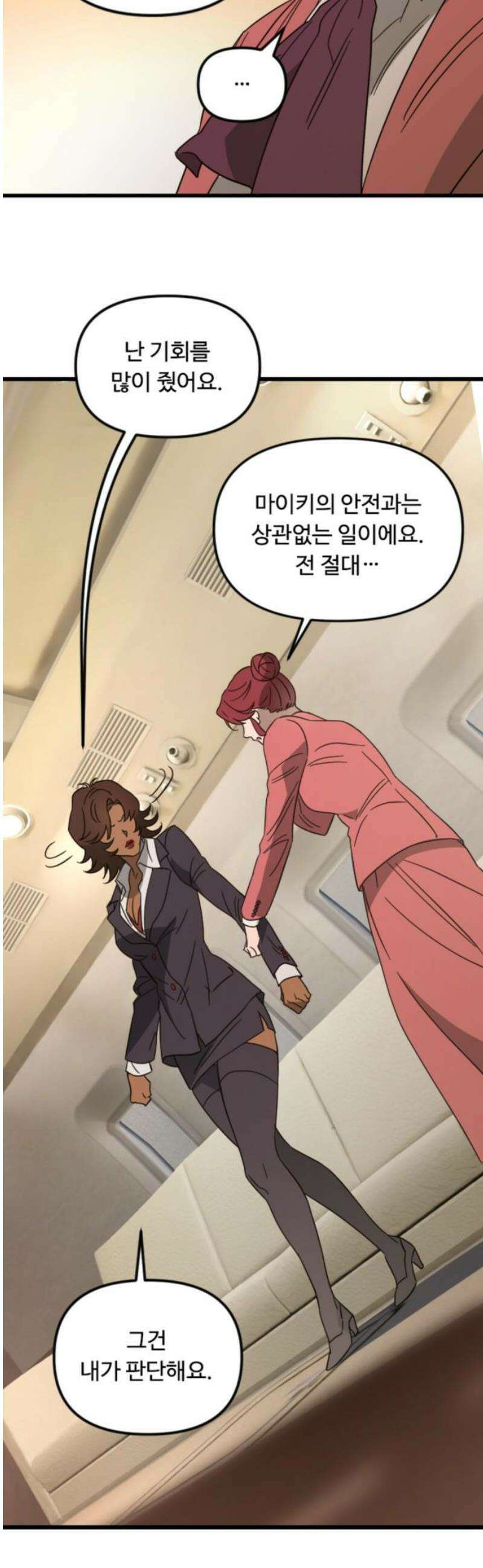마피아 내니 71화 38