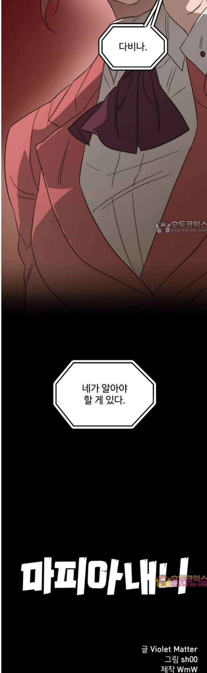 마피아 내니 71화 41