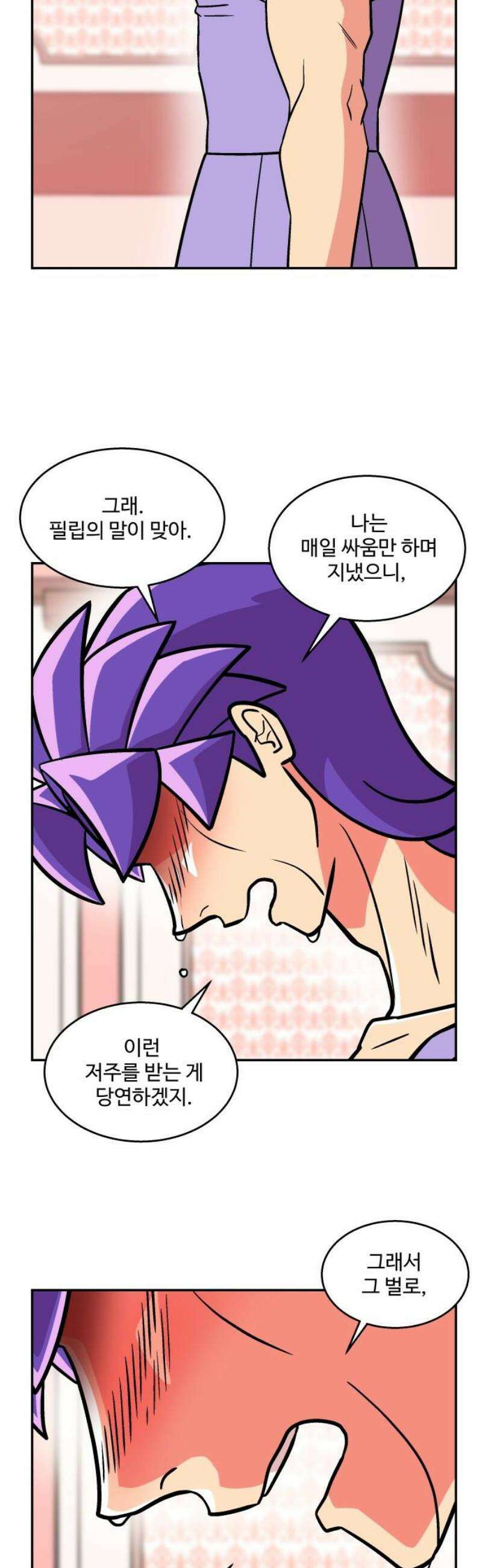 허리케인 공주님 138화 5