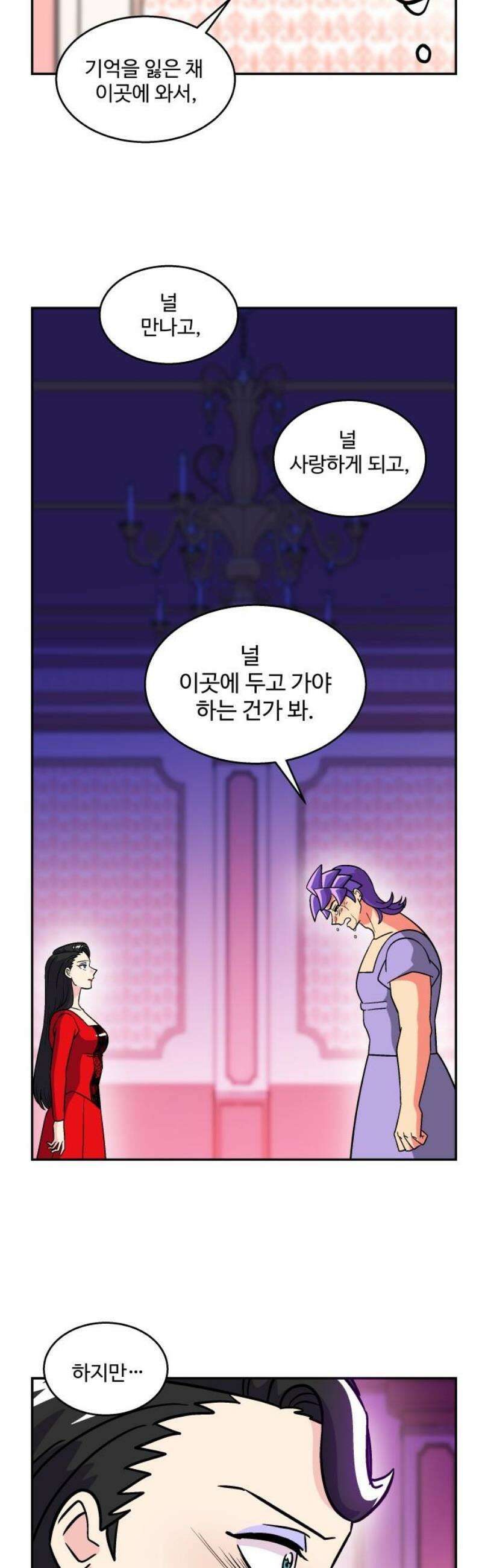 허리케인 공주님 138화 6