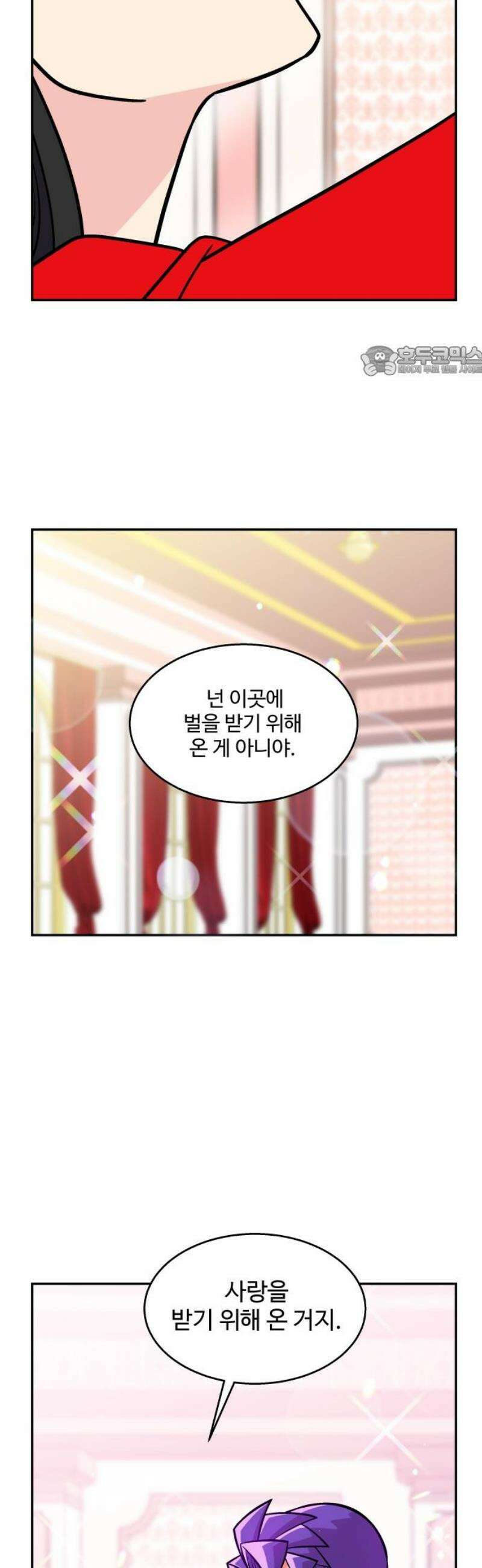허리케인 공주님 138화 9