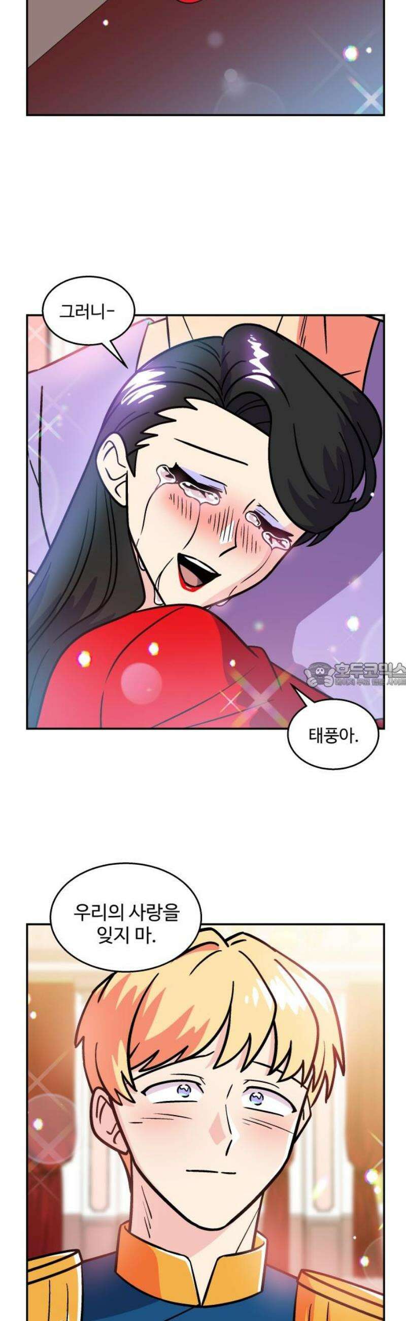 허리케인 공주님 138화 13