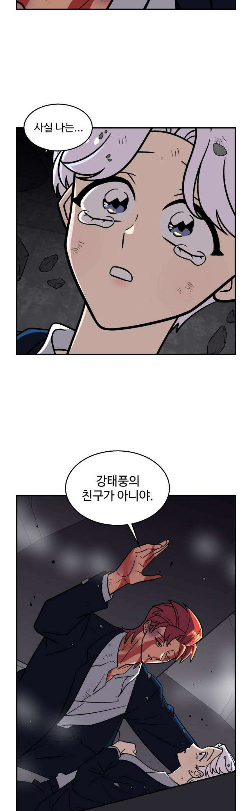 허리케인 공주님 138화 18