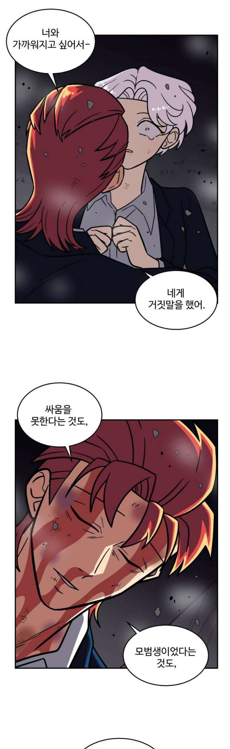 허리케인 공주님 138화 20