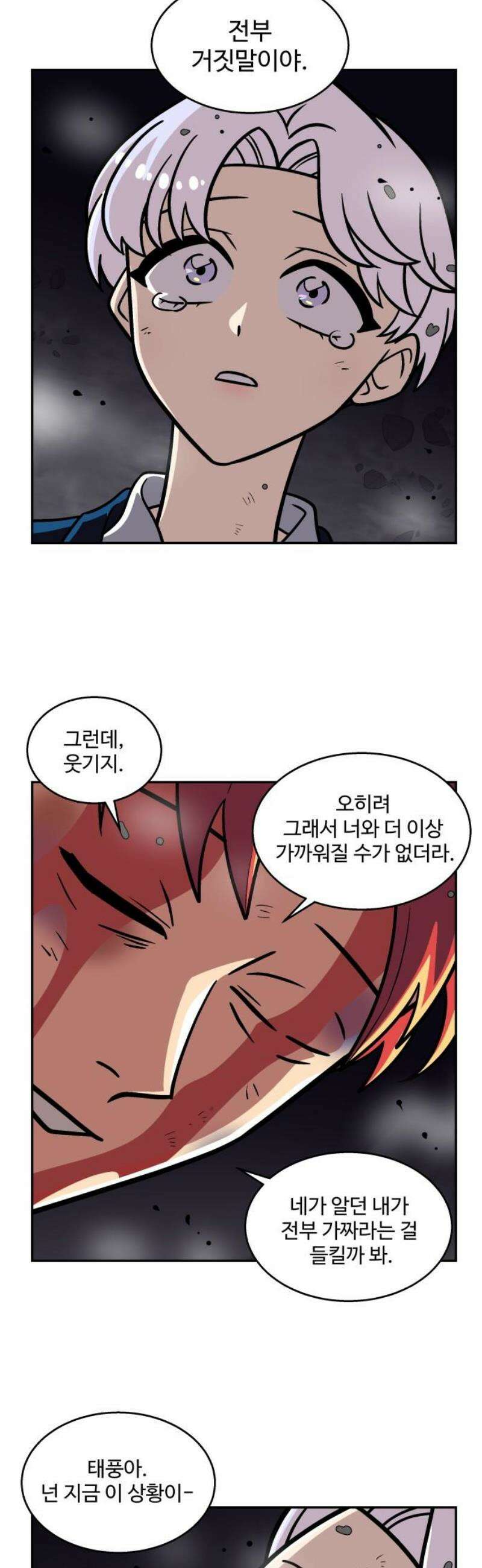 허리케인 공주님 138화 21