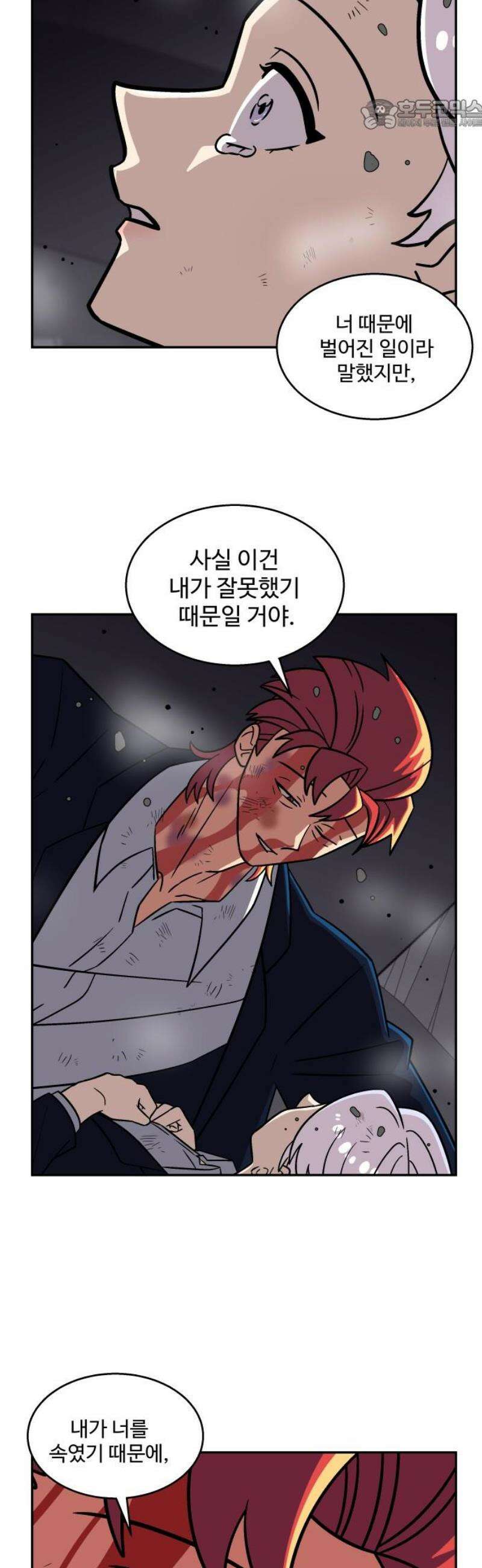 허리케인 공주님 138화 22