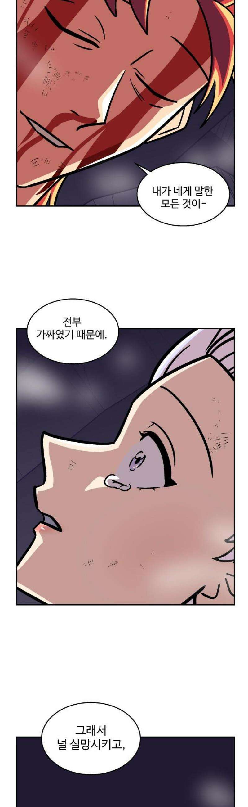 허리케인 공주님 138화 23