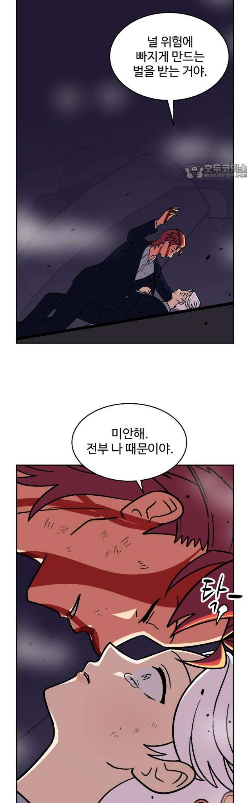 허리케인 공주님 138화 24