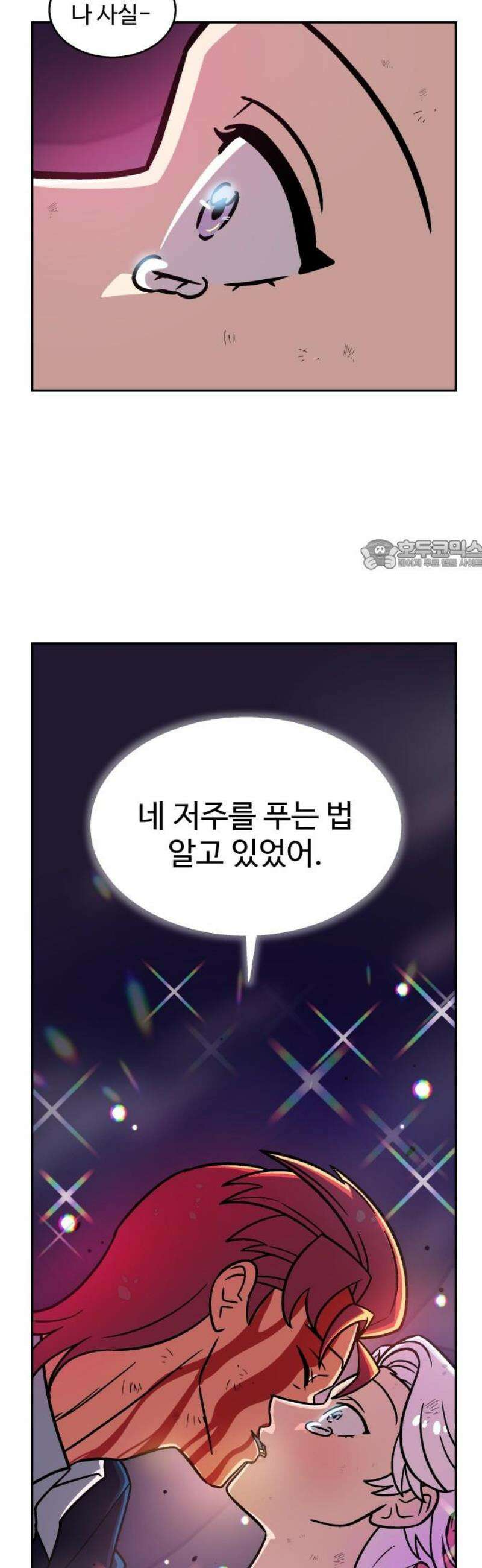 허리케인 공주님 138화 26