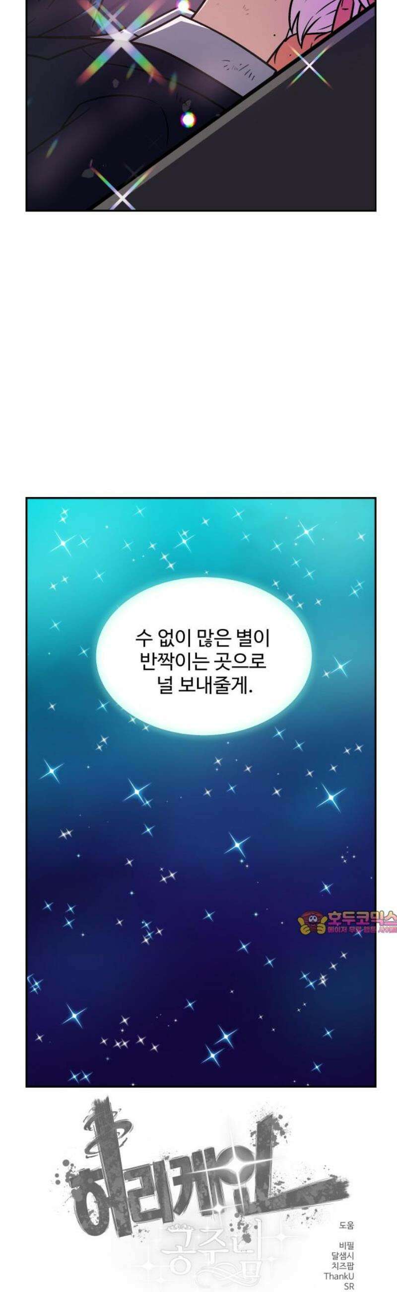 허리케인 공주님 138화 27