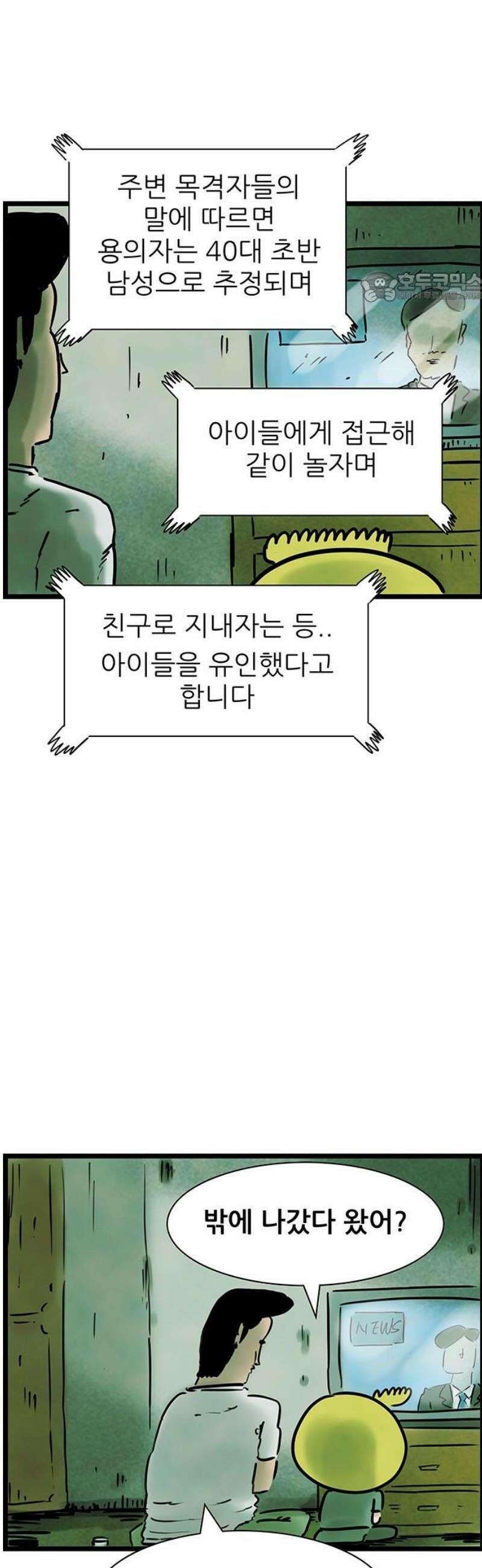 방치형 용사 키우기 71화: 외모지하주의 2