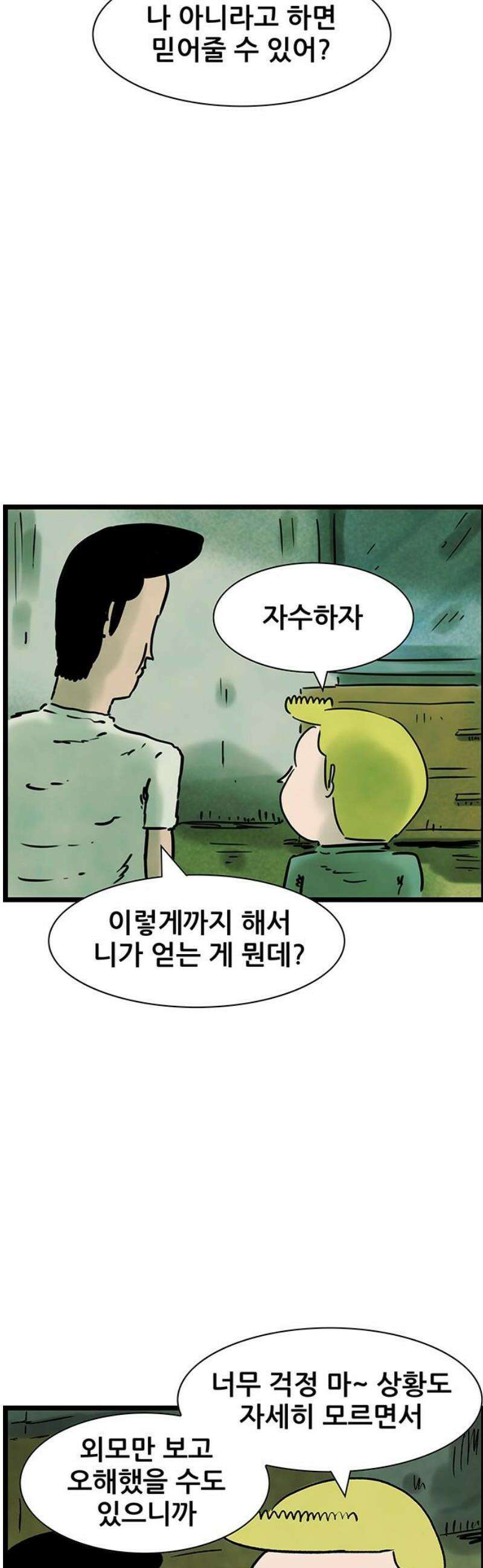 방치형 용사 키우기 71화: 외모지하주의 3