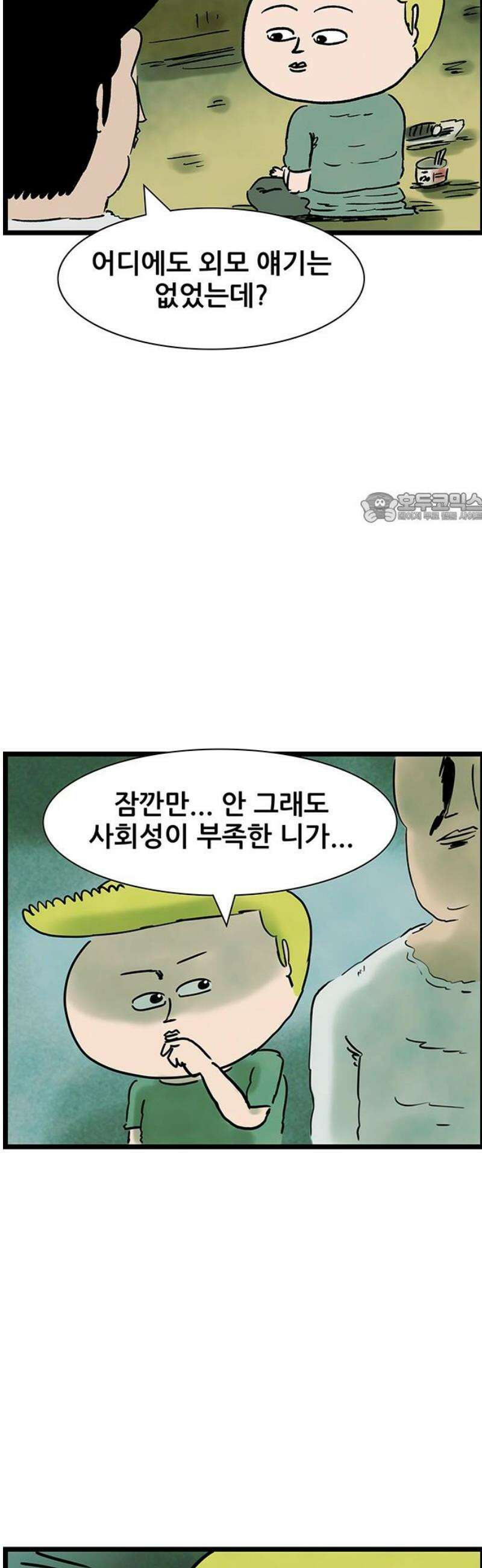 방치형 용사 키우기 71화: 외모지하주의 4