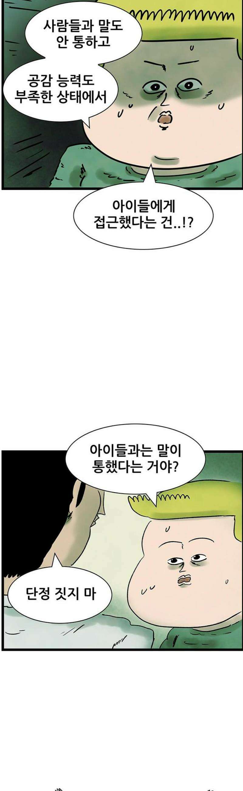 방치형 용사 키우기 71화: 외모지하주의 5