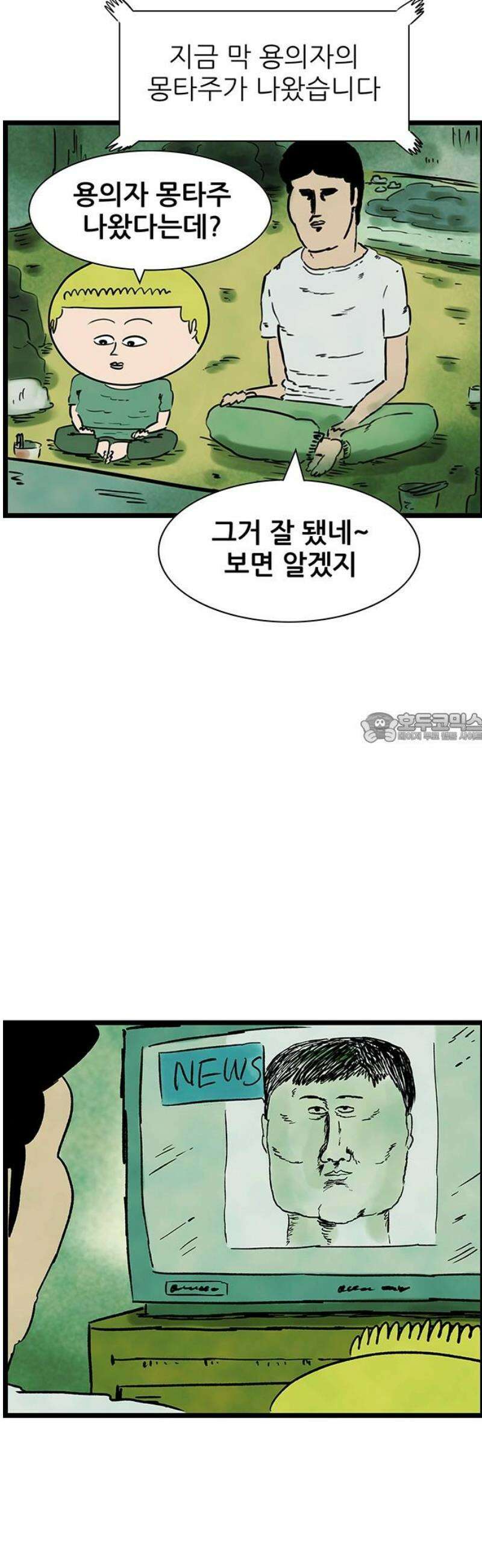 방치형 용사 키우기 71화: 외모지하주의 6