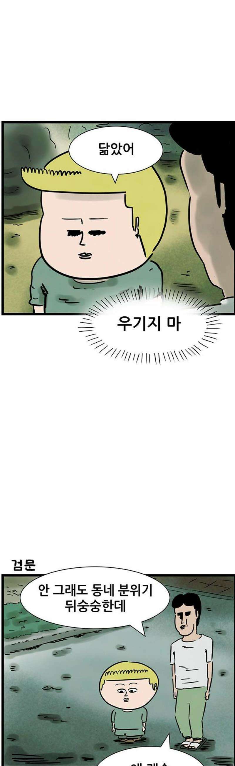 방치형 용사 키우기 71화: 외모지하주의 7