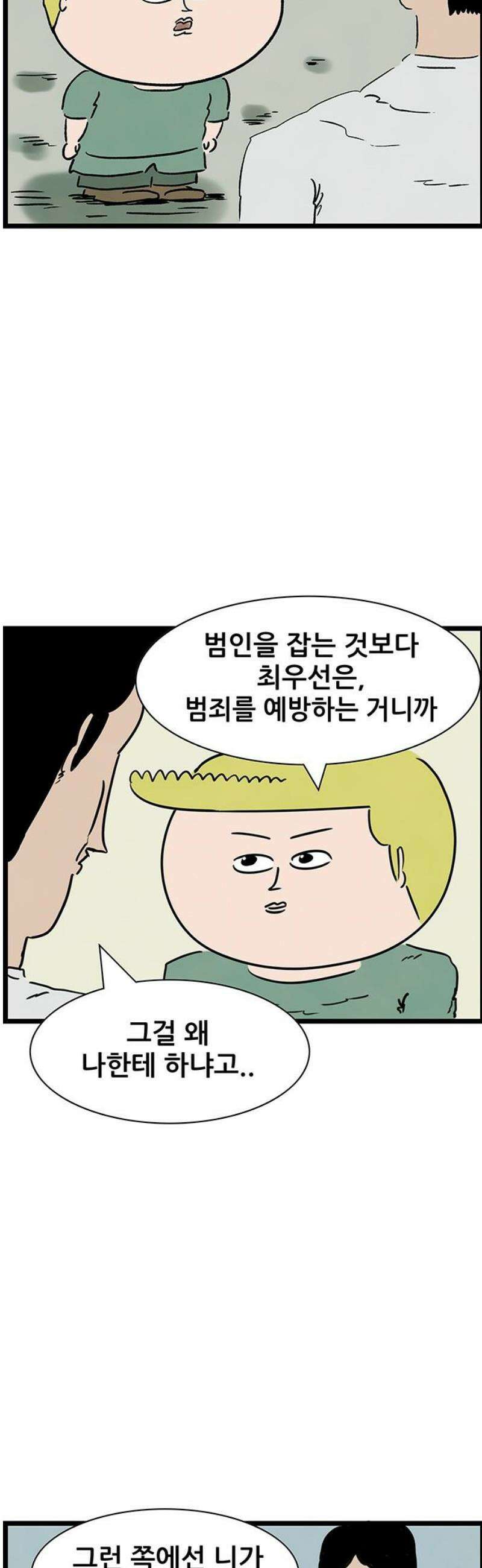 방치형 용사 키우기 71화: 외모지하주의 9