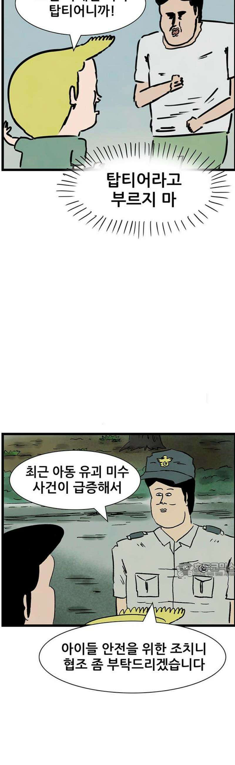 방치형 용사 키우기 71화: 외모지하주의 10