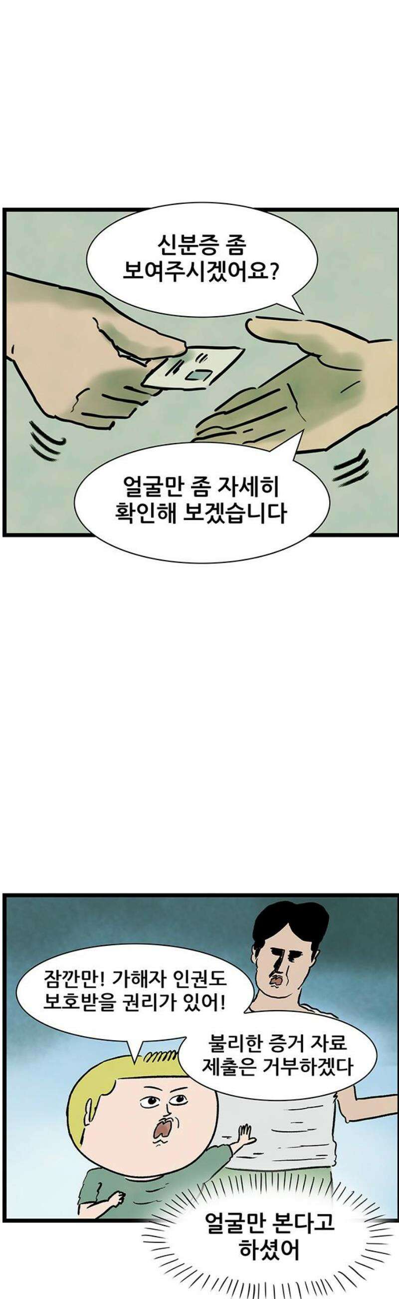 방치형 용사 키우기 71화: 외모지하주의 11
