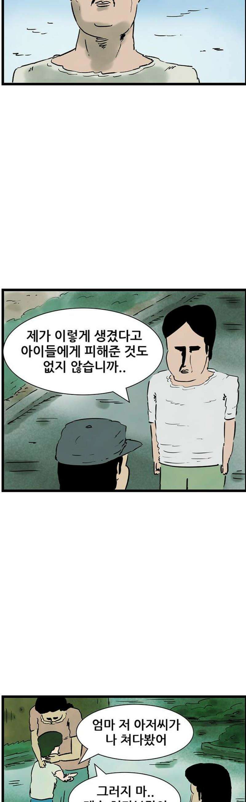 방치형 용사 키우기 71화: 외모지하주의 14