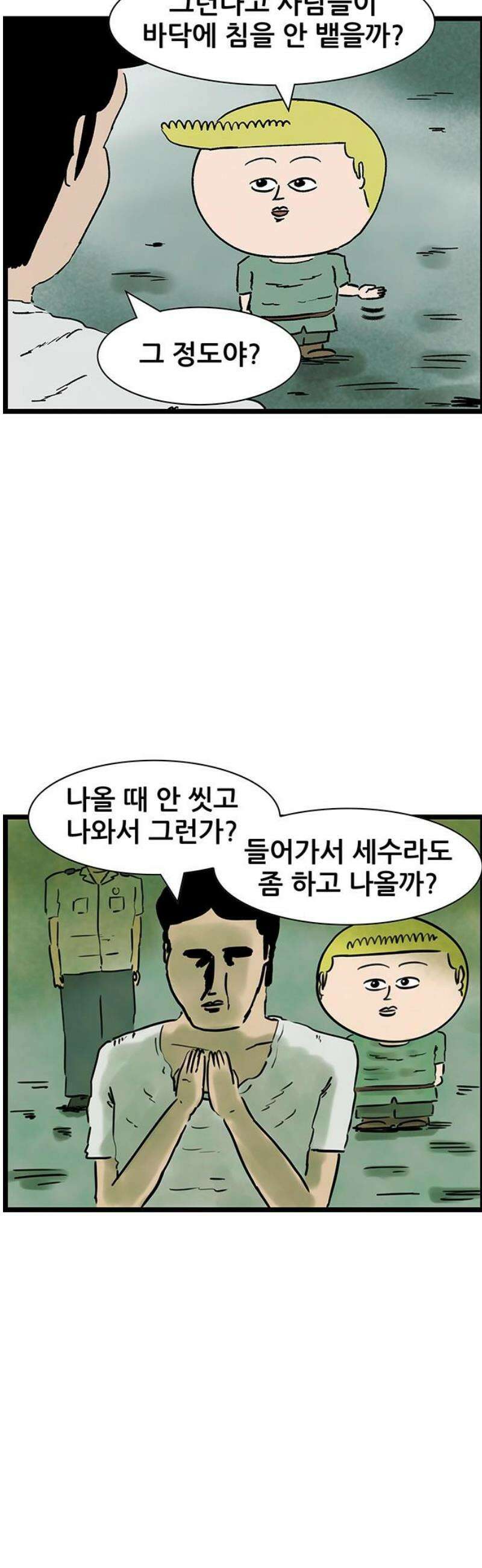 방치형 용사 키우기 71화: 외모지하주의 16