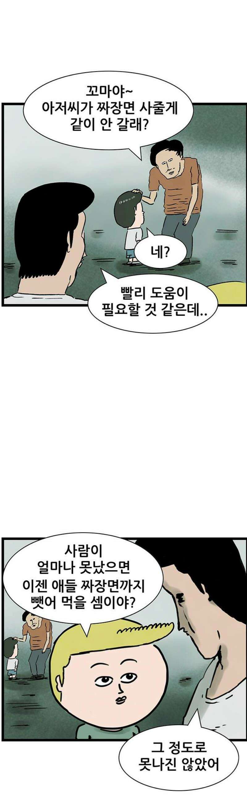 방치형 용사 키우기 71화: 외모지하주의 18