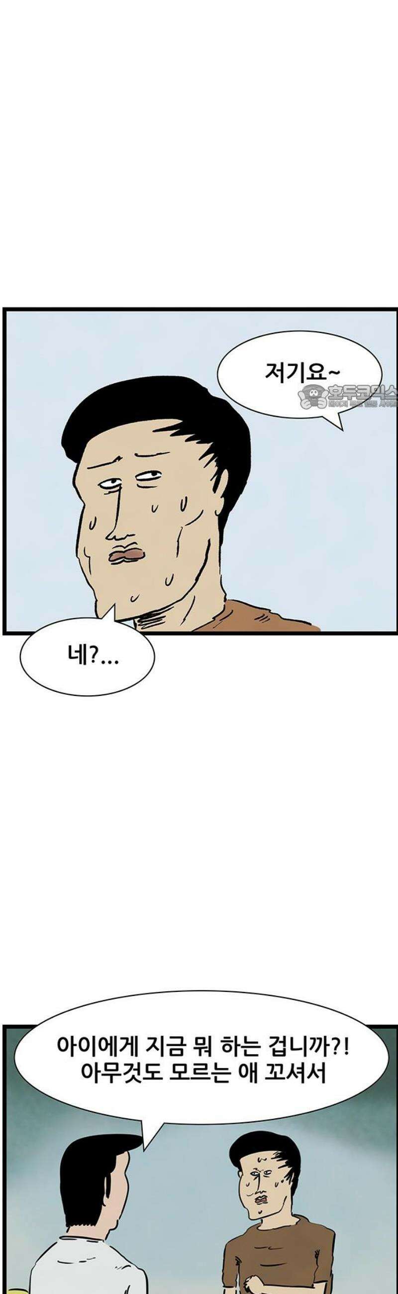 방치형 용사 키우기 71화: 외모지하주의 19