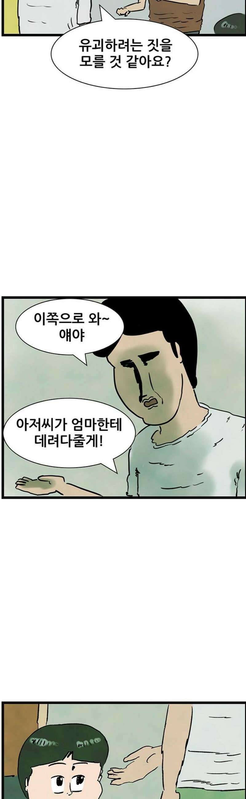 방치형 용사 키우기 71화: 외모지하주의 20