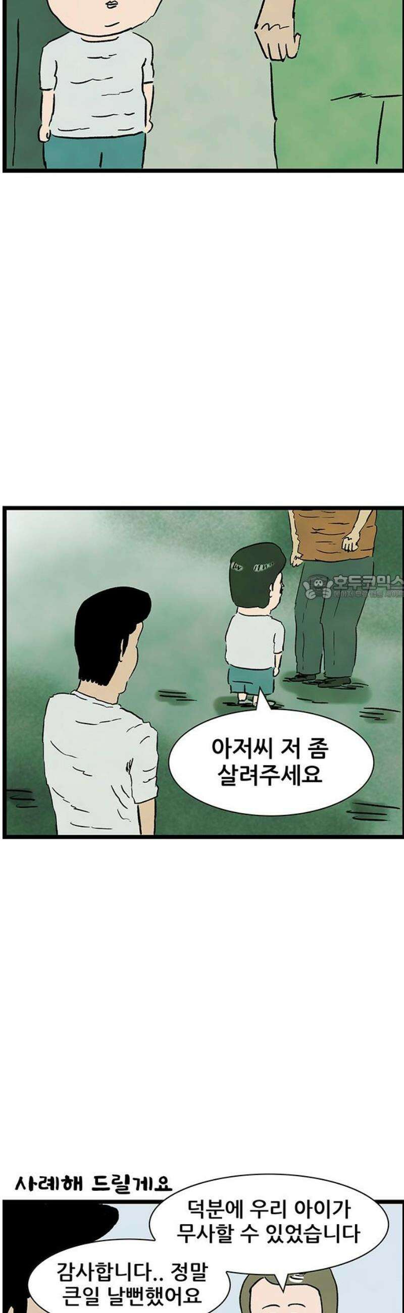 방치형 용사 키우기 71화: 외모지하주의 21