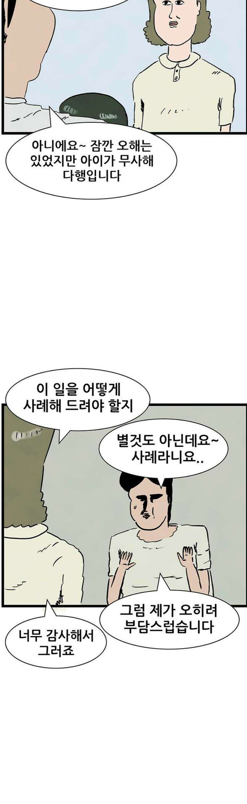 방치형 용사 키우기 71화: 외모지하주의 22