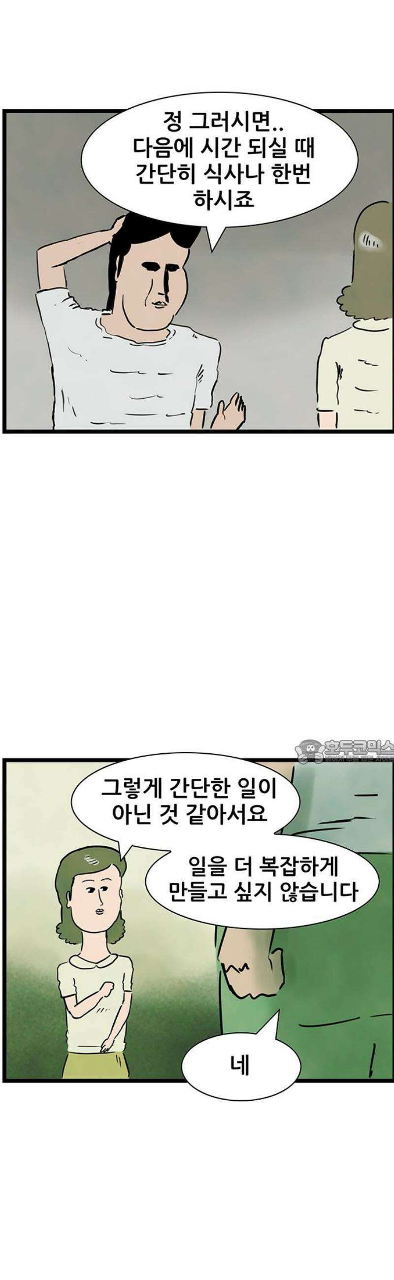 방치형 용사 키우기 71화: 외모지하주의 23