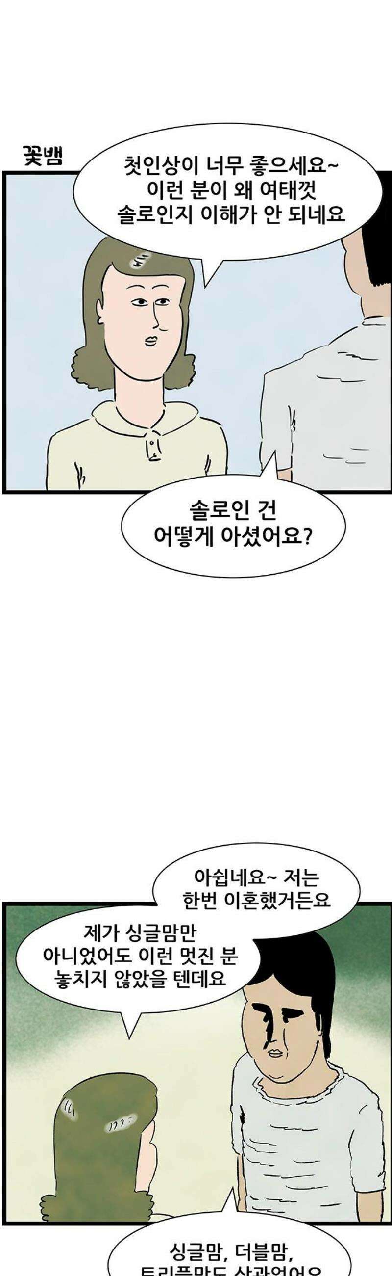 방치형 용사 키우기 71화: 외모지하주의 24