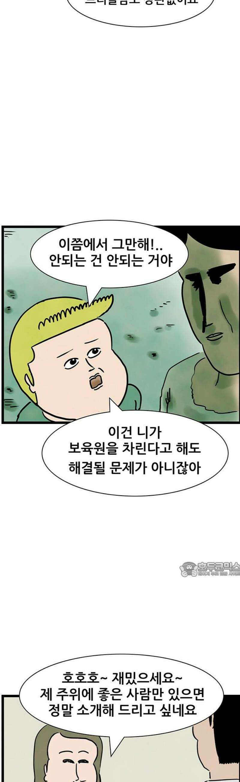 방치형 용사 키우기 71화: 외모지하주의 25
