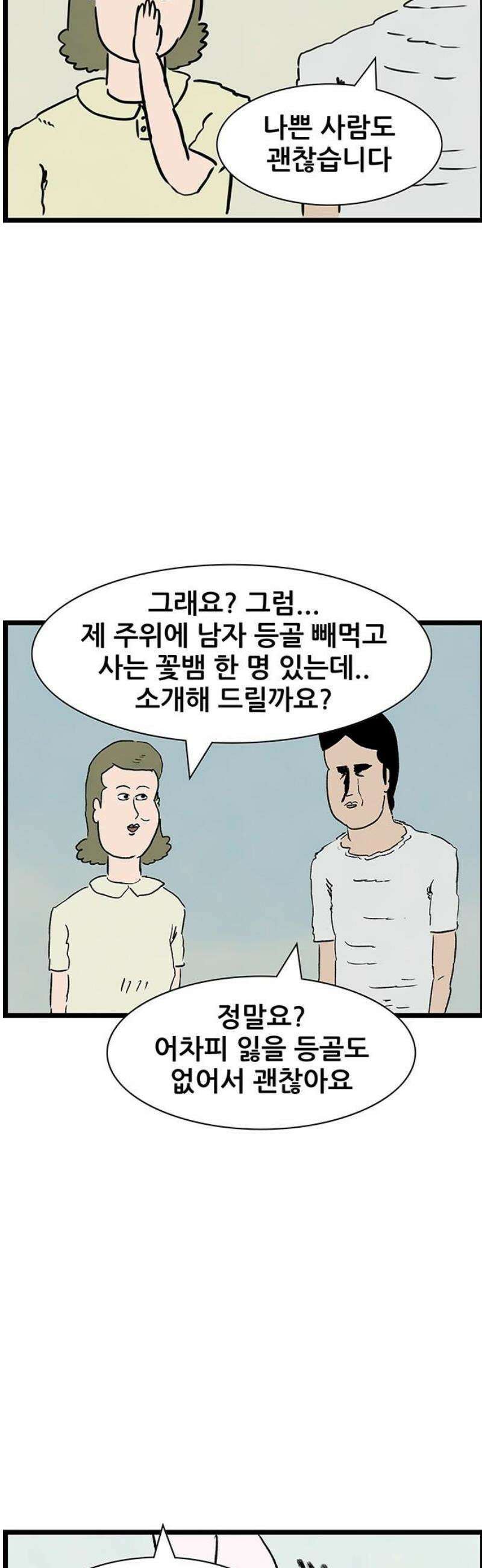 방치형 용사 키우기 71화: 외모지하주의 26