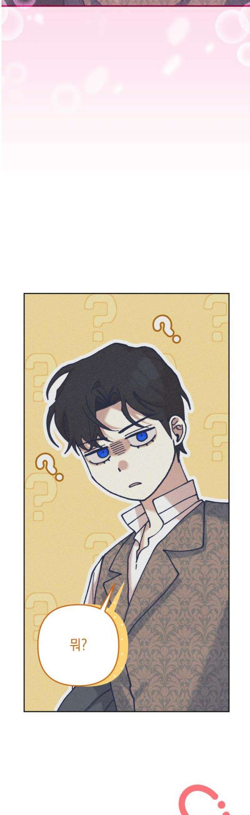 우아한 오브리 39화 3