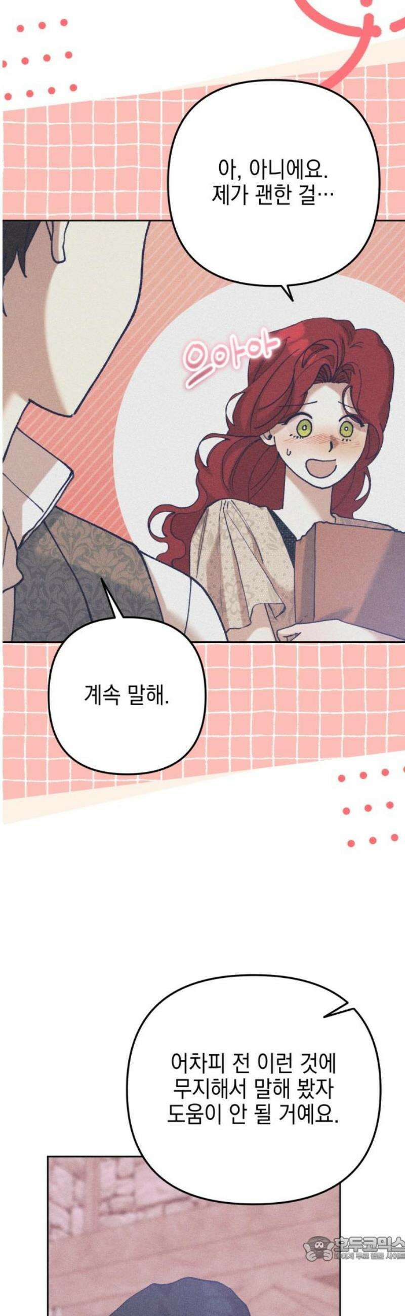 우아한 오브리 39화 4