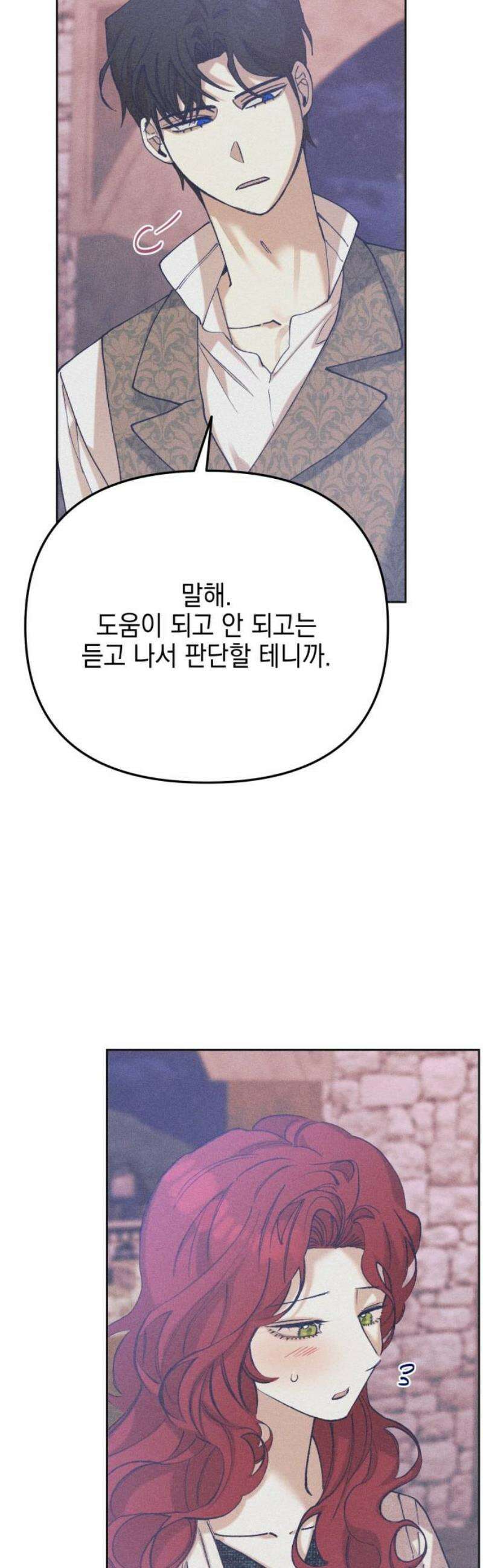 우아한 오브리 39화 5