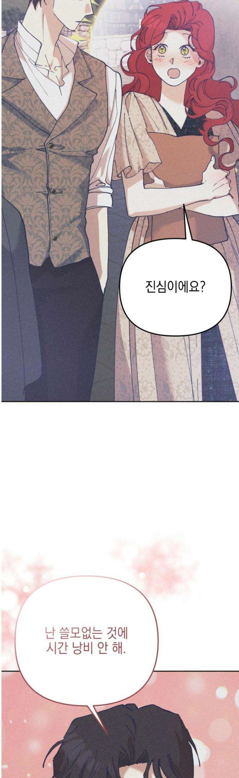 우아한 오브리 39화 10