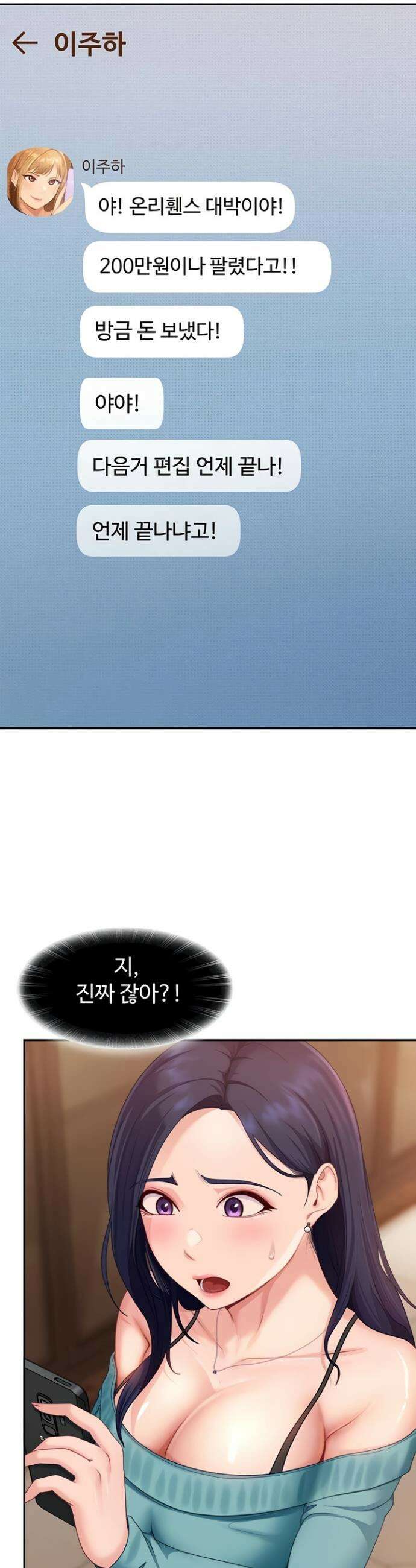 여자 일진에게 찍혔다! 13화 6