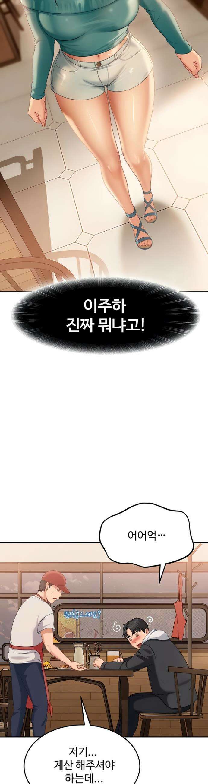 여자 일진에게 찍혔다! 13화 9