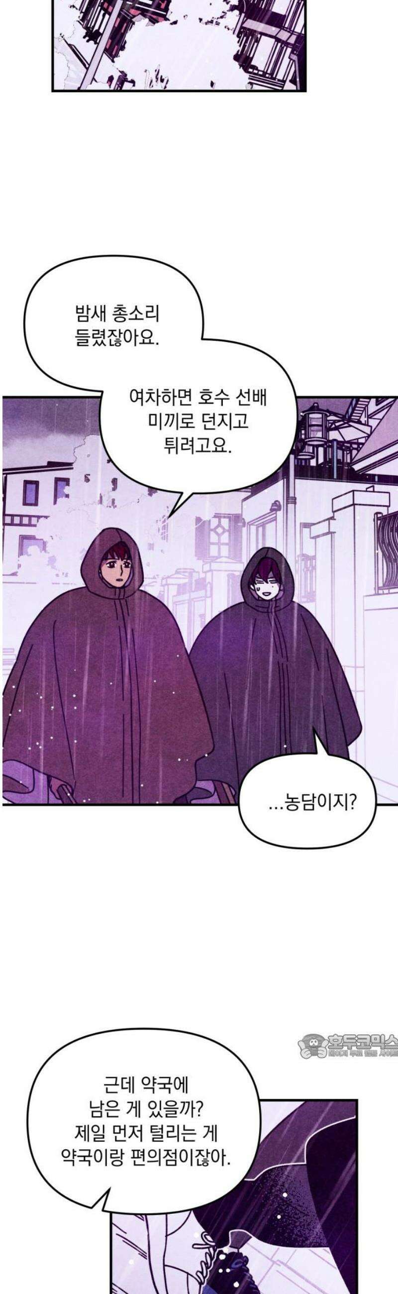 지켜줄게! 23화 : 다 나 때문이야 (4) 2