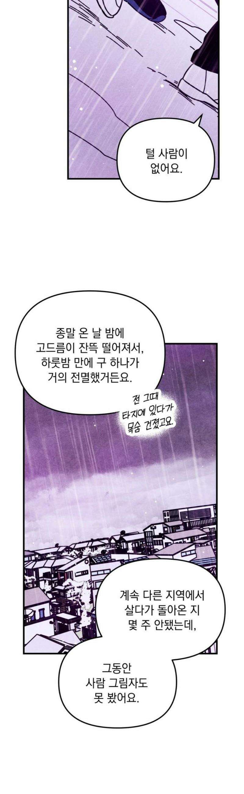 지켜줄게! 23화 : 다 나 때문이야 (4) 3