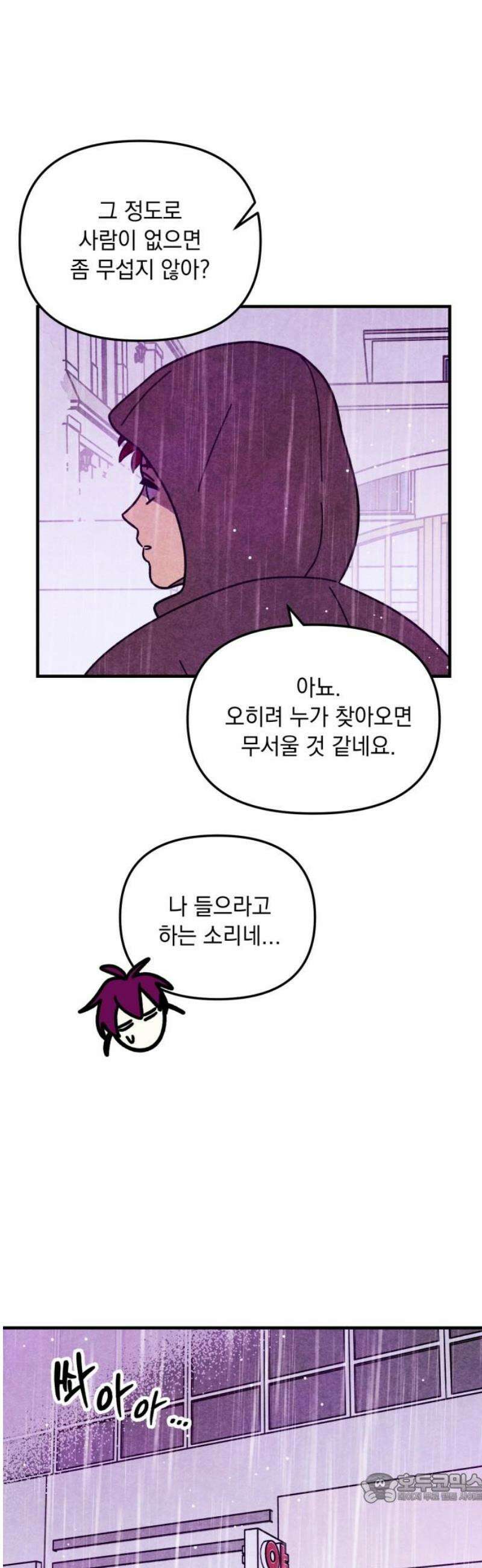 지켜줄게! 23화 : 다 나 때문이야 (4) 4