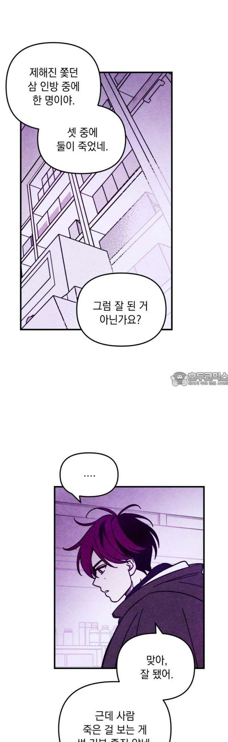 지켜줄게! 23화 : 다 나 때문이야 (4) 13