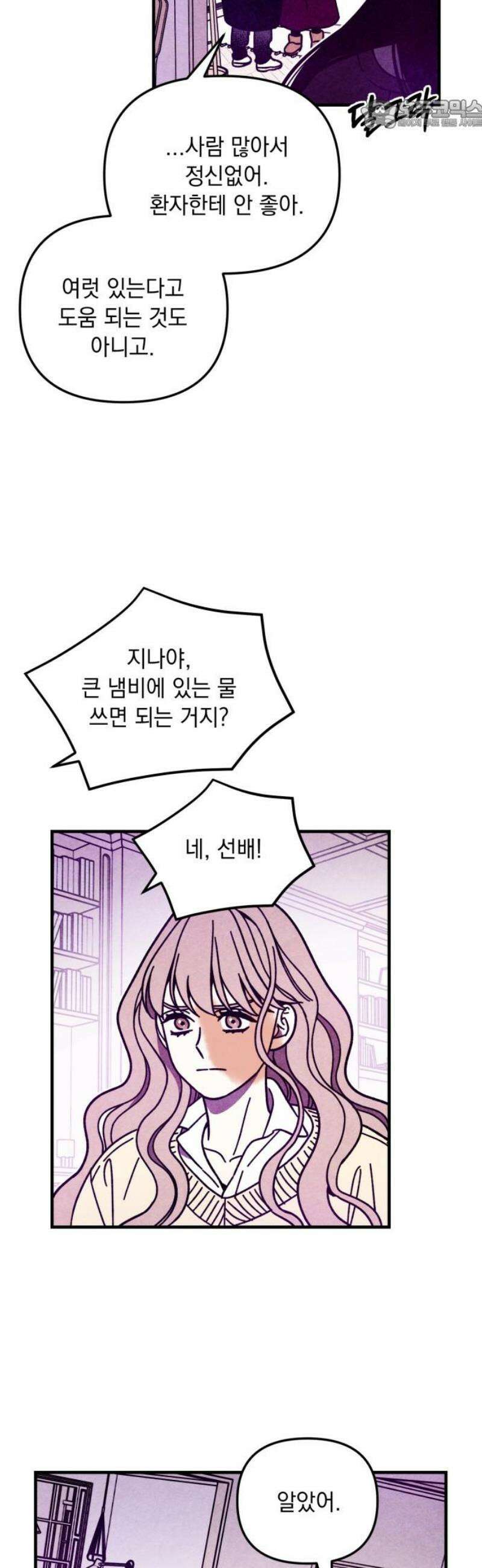 지켜줄게! 23화 : 다 나 때문이야 (4) 22