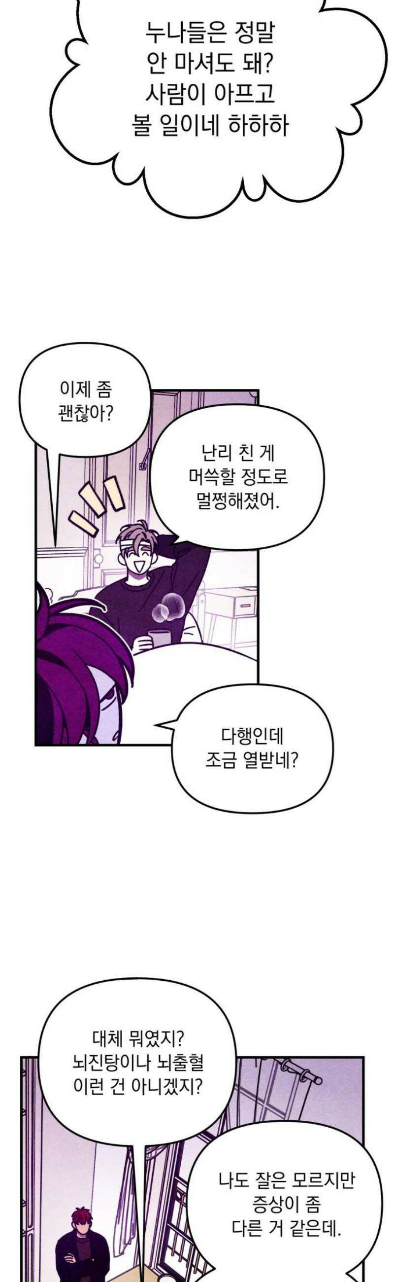 지켜줄게! 23화 : 다 나 때문이야 (4) 27