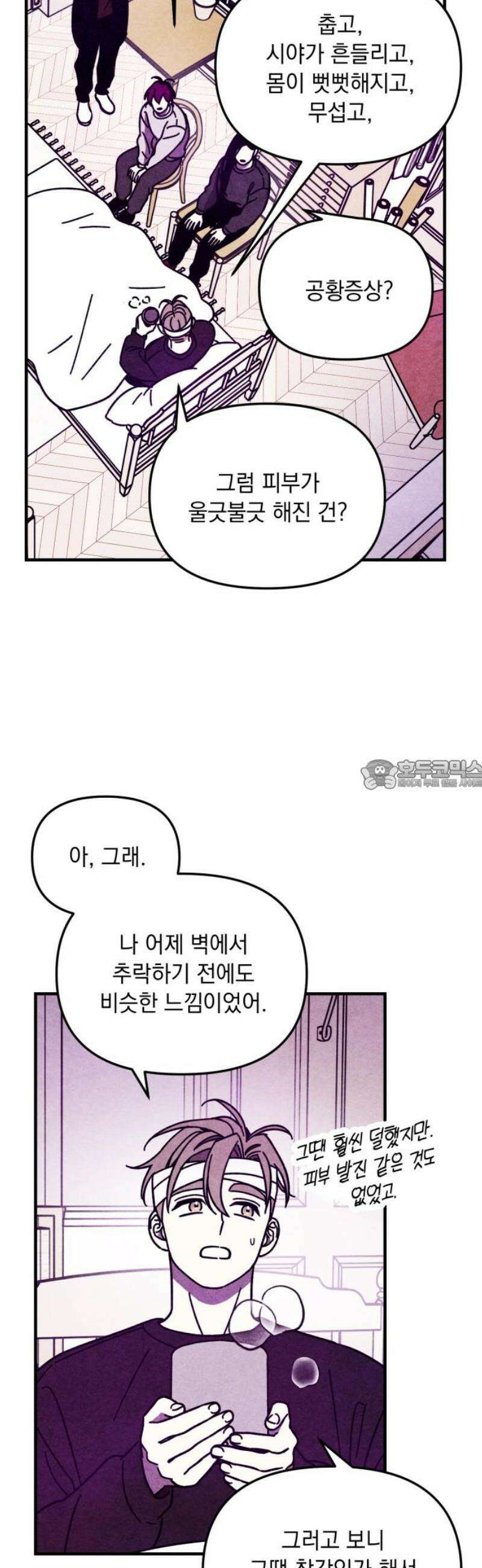 지켜줄게! 23화 : 다 나 때문이야 (4) 28