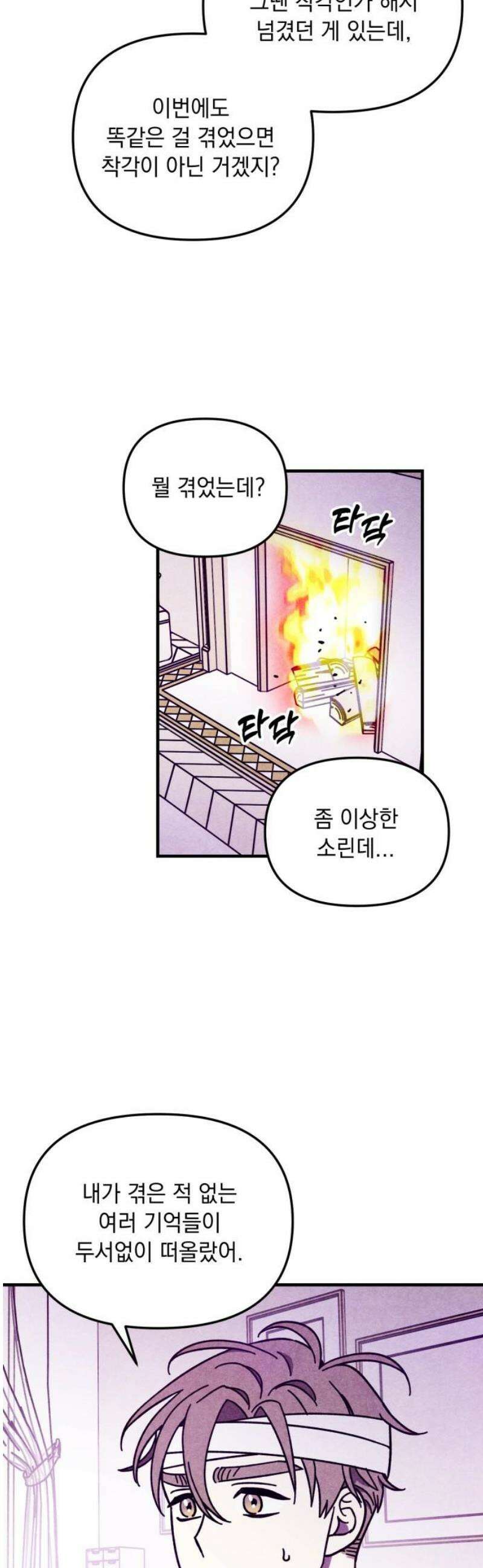 지켜줄게! 23화 : 다 나 때문이야 (4) 29
