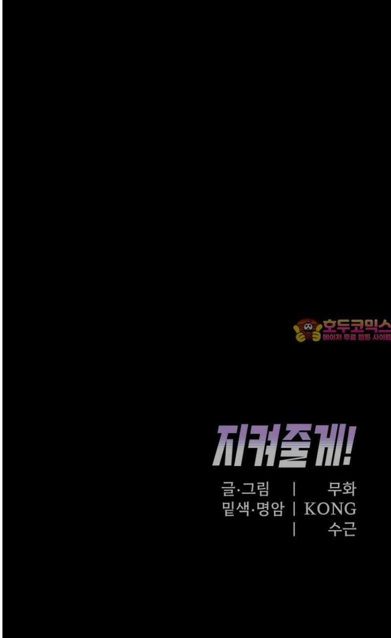 지켜줄게! 23화 : 다 나 때문이야 (4) 36